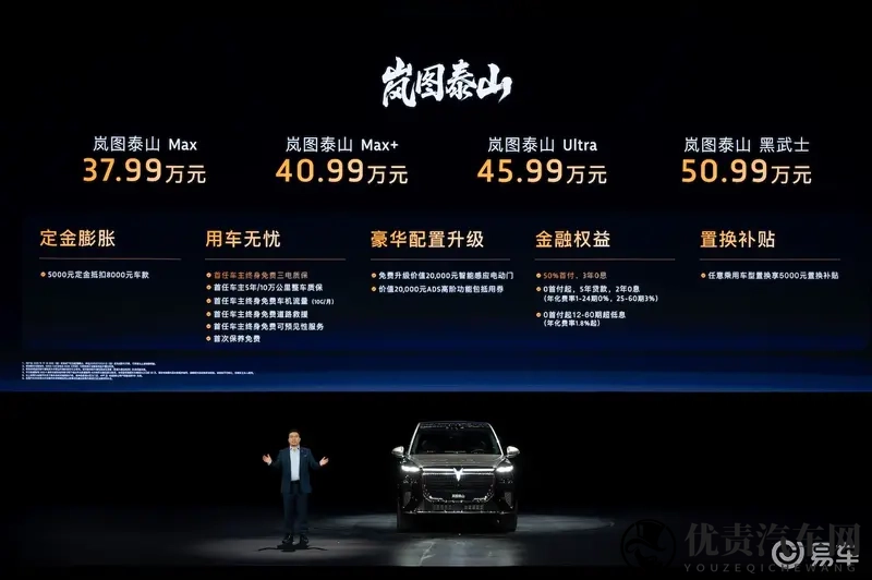 3799万起,岚图泰山正式上市-1