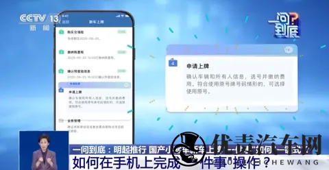 新车上牌可线上办了！“一键式”操作指南→-1