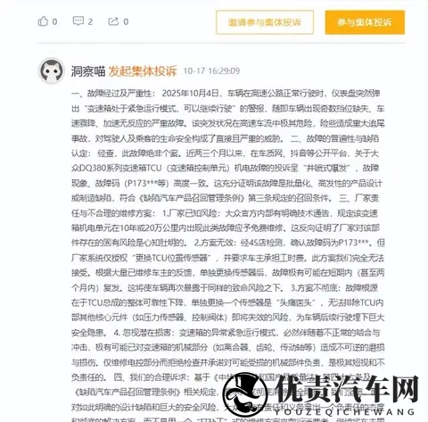 高速失速频发，上汽大众多款车型陷入集体维权风波-1