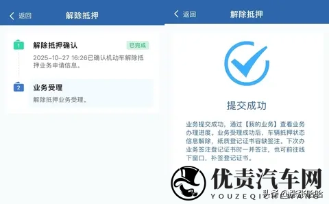 还完车贷别忘解押!12123APP线上操作指南来了-2