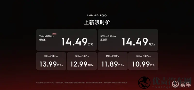 精致SUV天花板 领克Z20曜红版发布-1