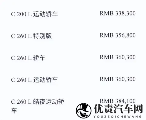 2026款奔驰C级正式上市，全系换装20T发动机，配置优化升级-2