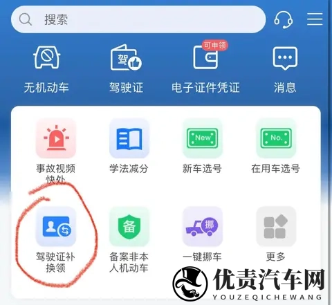 驾驶证到期了如何换领？其实十几分钟就能搞定，不用麻烦儿女-1