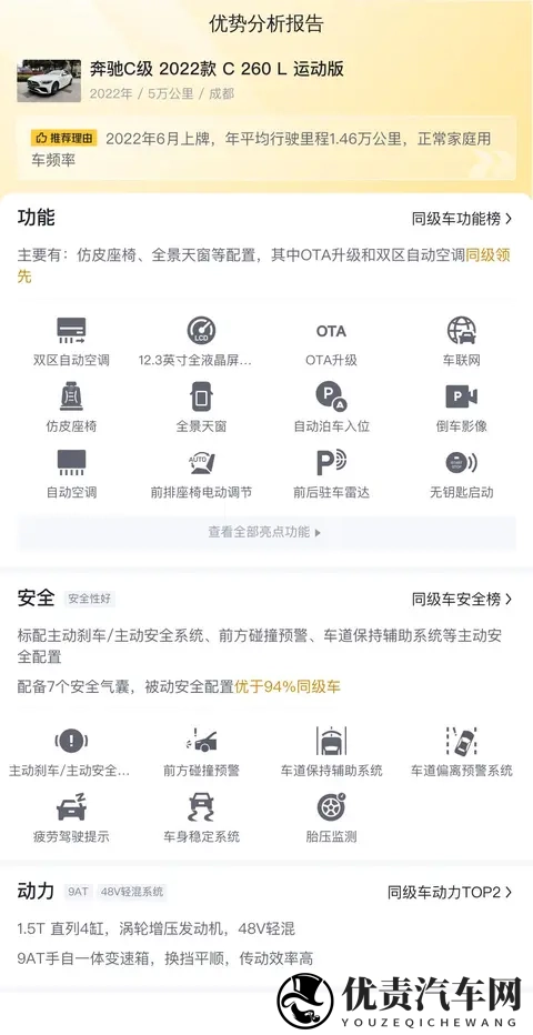 22年奔驰C级，5万公里，优雅之选，20万出头体验豪华！-2