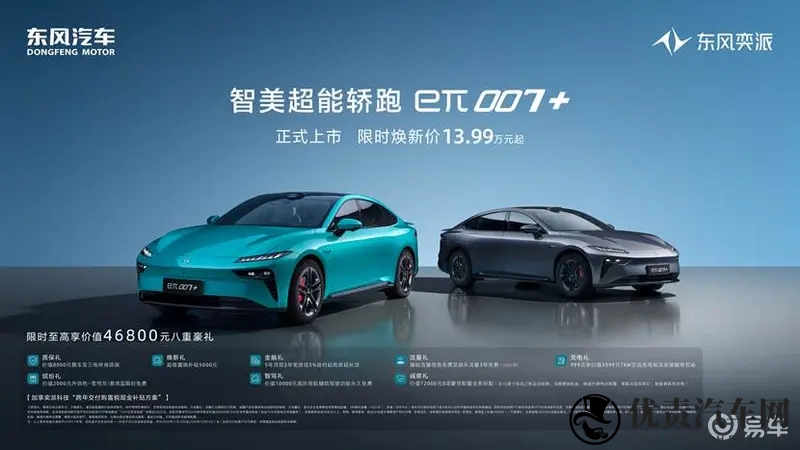 3秒级加速+标配激光雷达  东风奕派eπ007+重磅上市-1