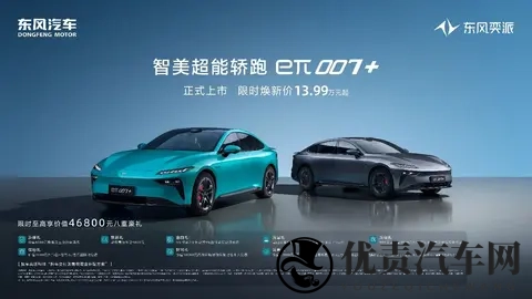 东风奕派eπ007+ 居然14万就把四驱、雷达、算力变全家桶了呀-1