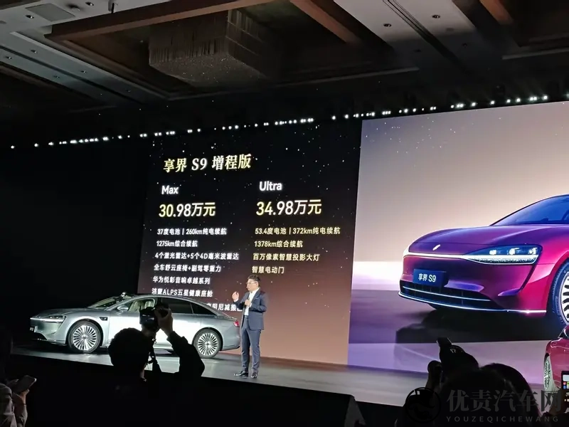 3098万元起，新款享界S9上市，带来六大升级-1