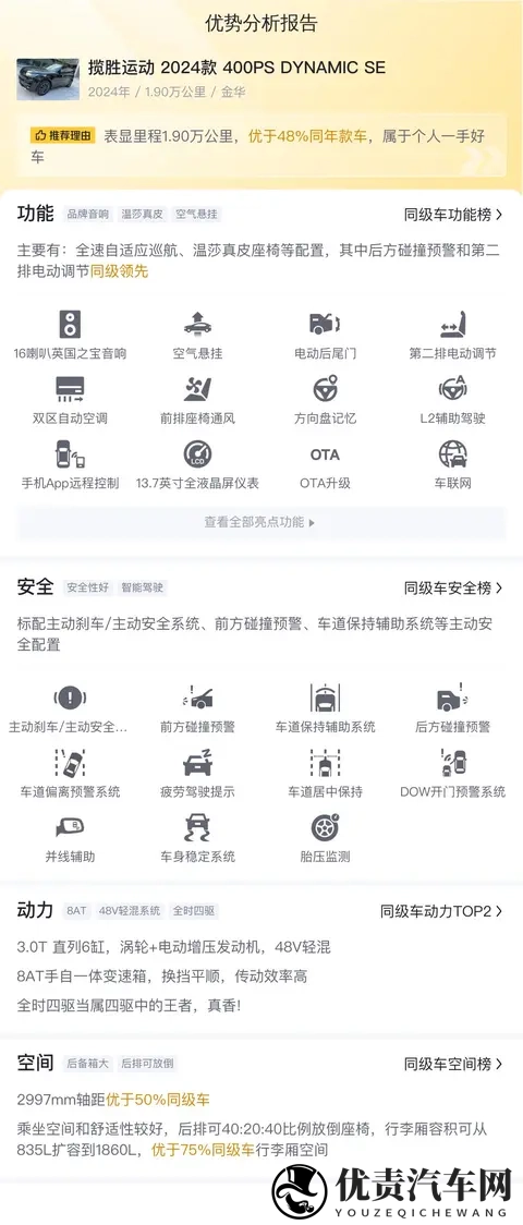 一手准新路虎揽胜运动，735万体验速度与激情-3