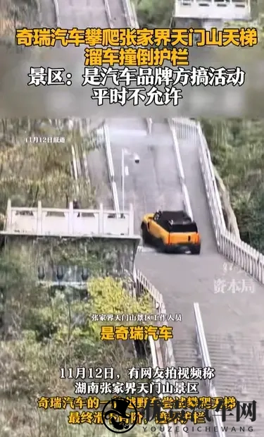 奇瑞汽车天门山“极限挑战” 公众质疑声中企业深刻反思-1