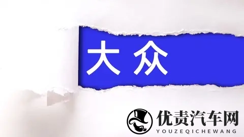 未来德国大众汽车，极有可能被强大的中国企业收购。-2