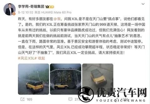 奇瑞汽车致歉：将全力修复并承担赔偿责任；此前攀爬张家界天门山999级天梯发生意外-2