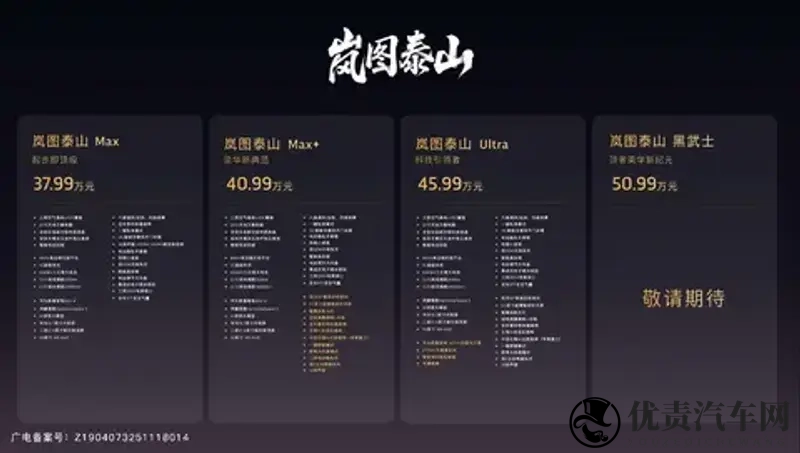 豪华大六座SUV市场再来“狠角色”:岚图泰山正式上市-1