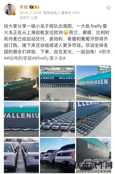 李斌：一大批蔚来萤火虫正在发往欧洲！将在欧洲多个市场开卖！-1