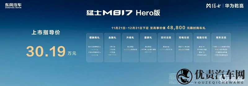 猛士M817 Hero版3019万元已就位！-1