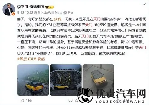 奇瑞风云X3L天门山测试受挫，护栏损毁致歉承诺修复-2