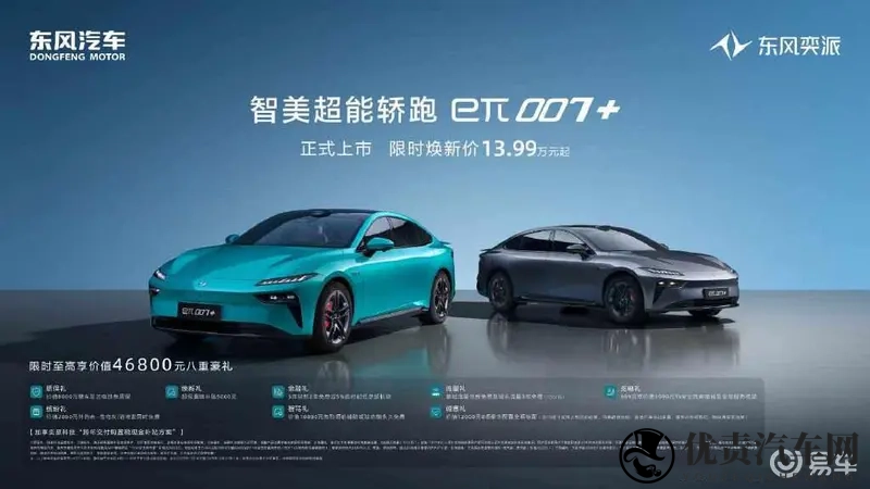 东风奕派eπ007劲爆上市，助力百万销量-1