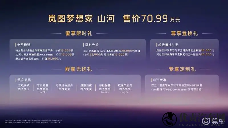 新时代旗舰四座MPV岚图梦想家山河耀目上市-1