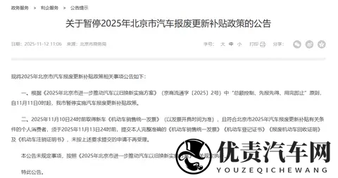 北京暂停汽车报废更新补贴政策-1