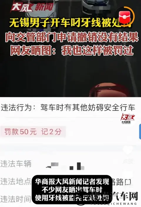 开车叼个牙线也能被罚？到底冤不冤？有网友也曾这样被罚-2