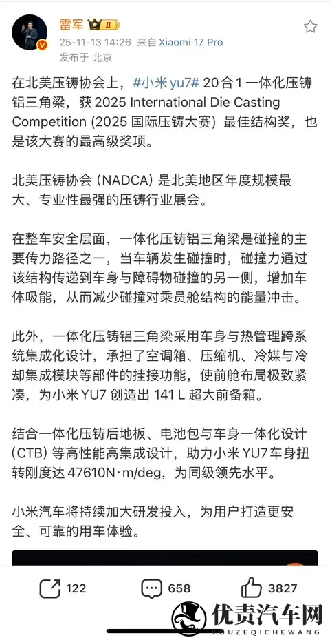 雷军的“安全宣言”:小米汽车的救赎与突围-3