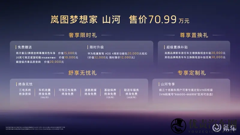 旗舰之姿打造顶级座驾 岚图梦想家山河中式豪华时代引领者-1