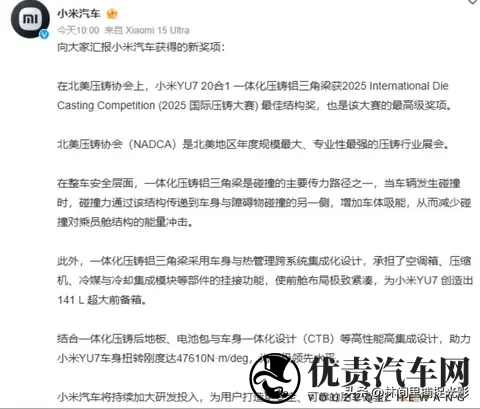 小米汽车斩获国际压铸最高奖,一体化技术获国际认可-1