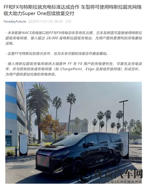 法拉第未来宣布接入特斯拉超级充电网络，明年新车型配备NACS接口-2