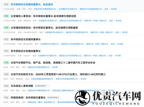 长安朱华荣，短期内连卸两职？-1