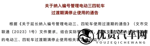 电动车有新规定！12月1日起，2类车型禁止销售，2种车型禁止上路-1