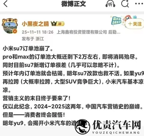 营销救不了短板！小米 SU7  订单池仅剩 2 万单，改款救场无望-1
