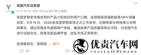 多账号被依法处罚！两车企法务部通报-3