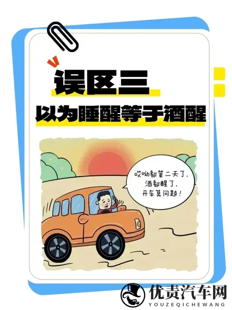 这些酒驾醉驾的误区，一定要警惕！-2