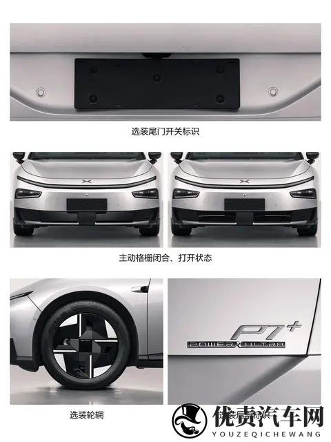 纯电续航325km 小鹏P7+增程版更多信息曝光 有望2026年上市-2