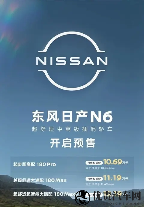 日产N6开启预售，预售价1099-1219万元-1