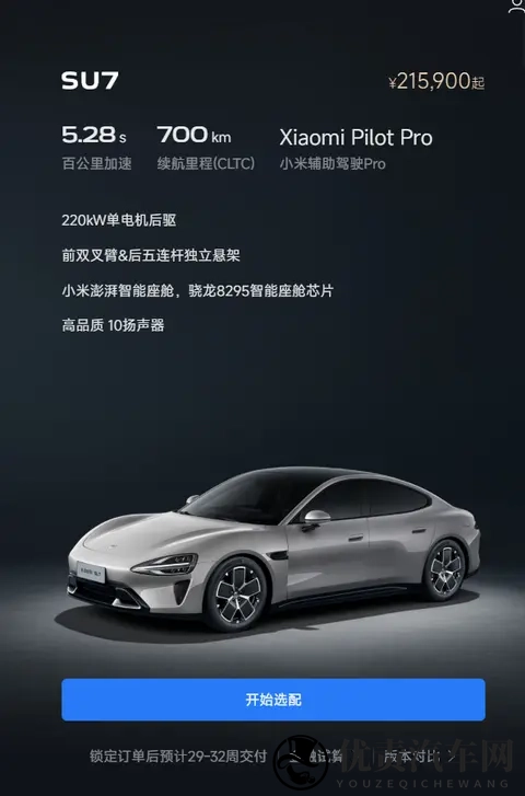 小米SU7交付时间大幅缩短 Max版和Pro版可年内提车-1