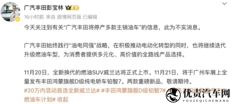 广汽丰田高管回应“停产多款主销油车”：消息不实，-1