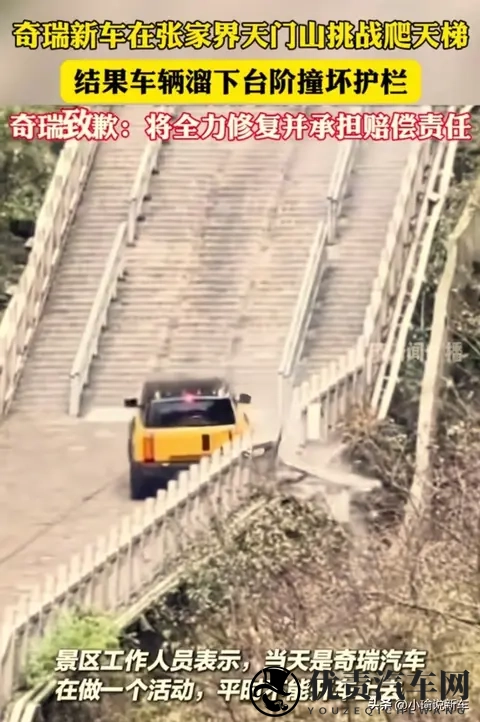 奇瑞汽车就天门山挑战失败发布致歉，将承担赔偿责任做好善后工作-2