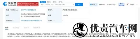小米汽车挖孔机盖外观专利获授权 神似小米SU7 Ultra!-1