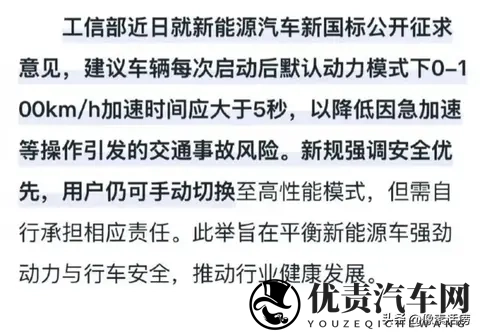 新国标亮剑：新能源车的“性能狂欢”，该踩刹车了-3