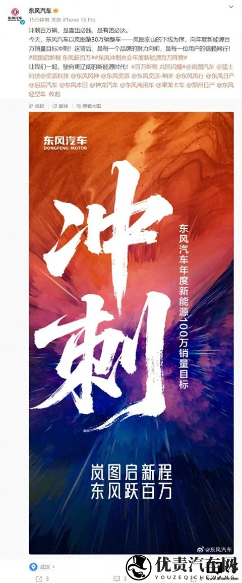 岚图第 30 万辆车下线东风汽车冲刺年度新能源 100 万销量目标IT之家-1