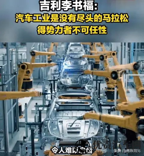 李书福又发话：“所有造车新势力都挖吉利的人，不然都造不出车”-2