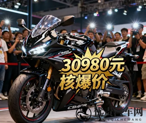 30980元杀疯了 本田CBR400R核爆价来袭 中排量仿赛市场彻底沸腾-2