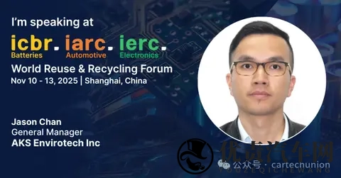 艾科森将出席2025电池、汽车、电子循环利用产业国际峰会-1