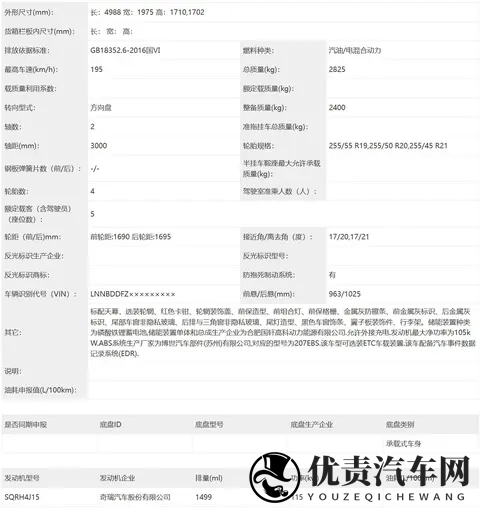 纯电_增程双版本 星途ET7申报 轴距3000mm-1