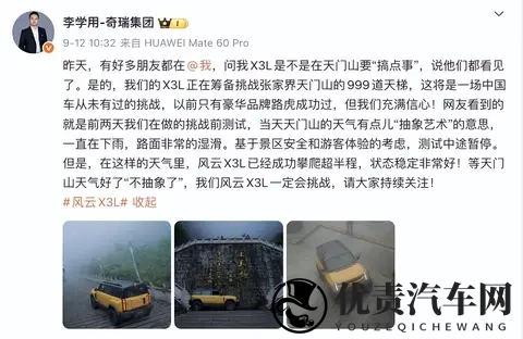 天门山“天梯”上的意外:一场车企赌注背后的得失与争议-1