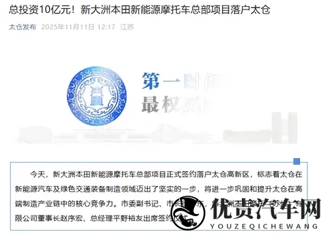 总投资10亿元！新大洲本田押注新能源摩托-2