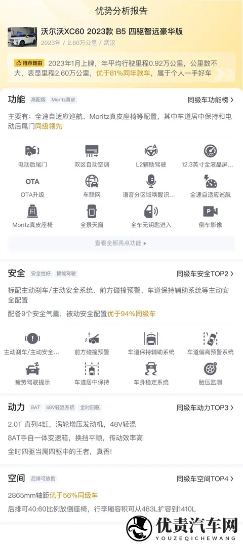 23年1月上牌沃尔沃XC60，26万公里准新车，20万拿下北欧豪华！-3