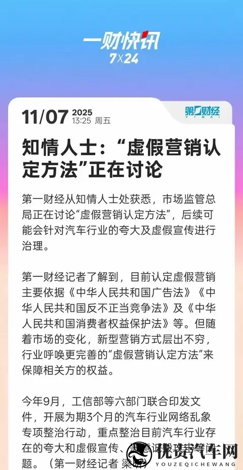 虚假营销认定方法正在讨论!车企夸大宣传将受处罚-3