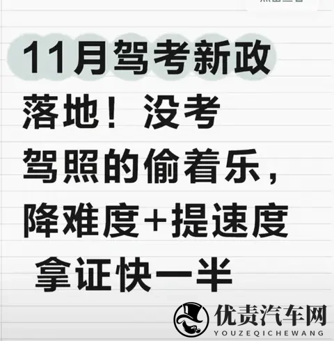 11月驾考新政太给力!没考的偷着乐,取消5次上限+零费转档-1