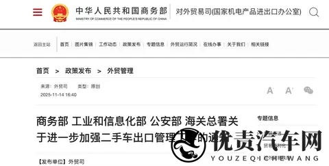 严控新车以二手车名义出口 四部门重拳规范二手车出口-1